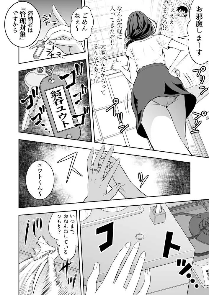 未亡人母性強強大家さんの射精管理がエッチすぎる!! - ページ03