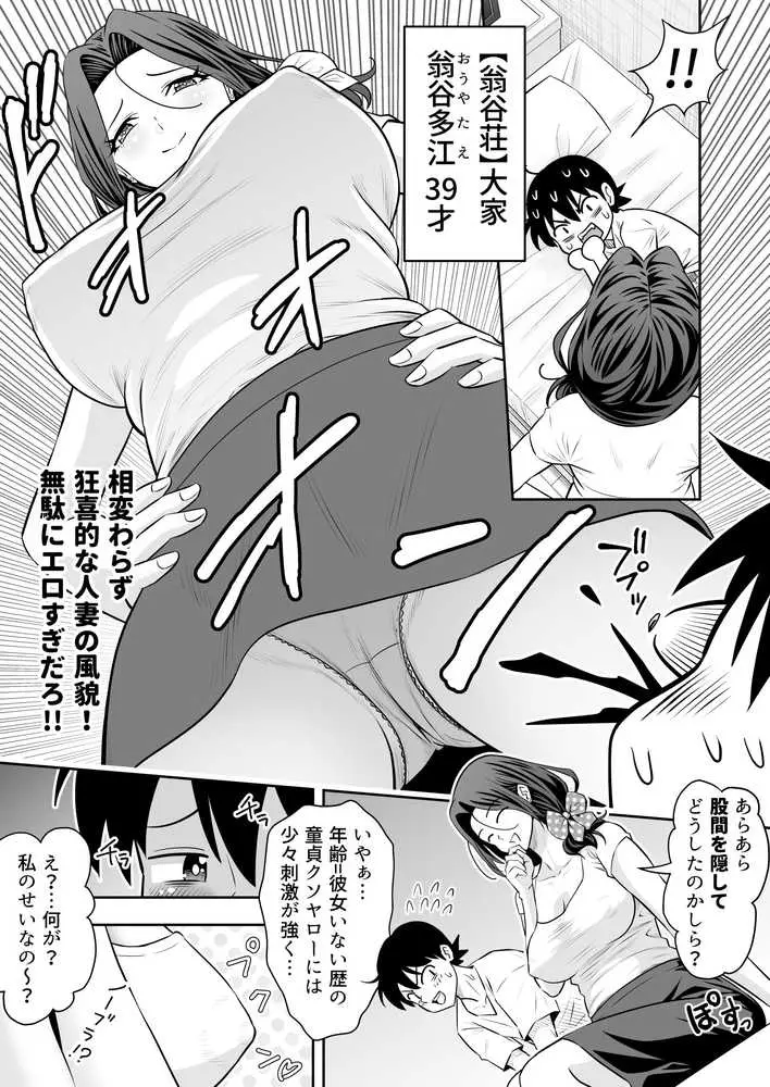 未亡人母性強強大家さんの射精管理がエッチすぎる!! - ページ04