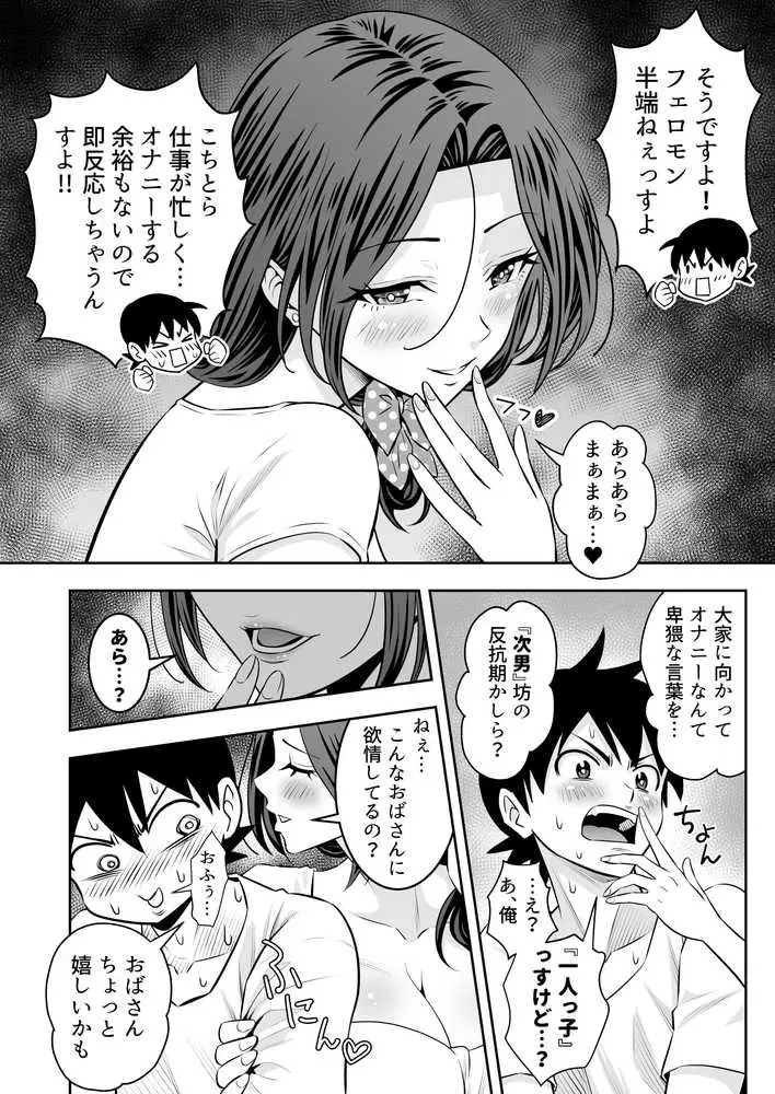 未亡人母性強強大家さんの射精管理がエッチすぎる!! - ページ05