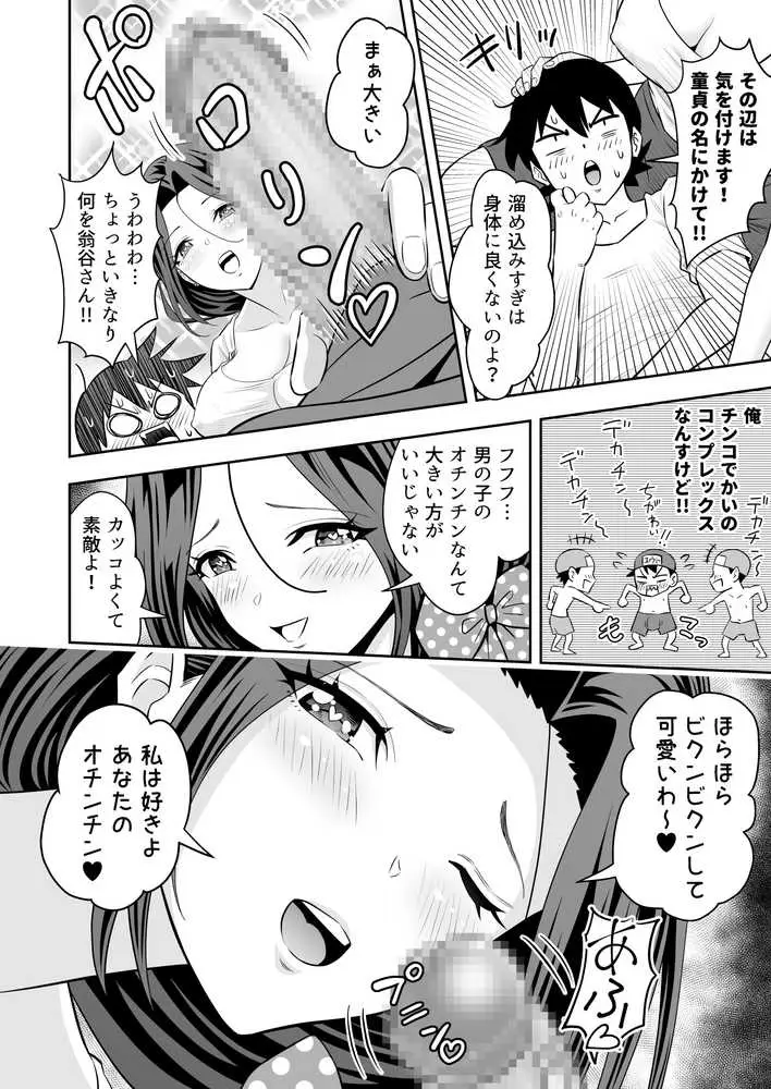 未亡人母性強強大家さんの射精管理がエッチすぎる!! - ページ07