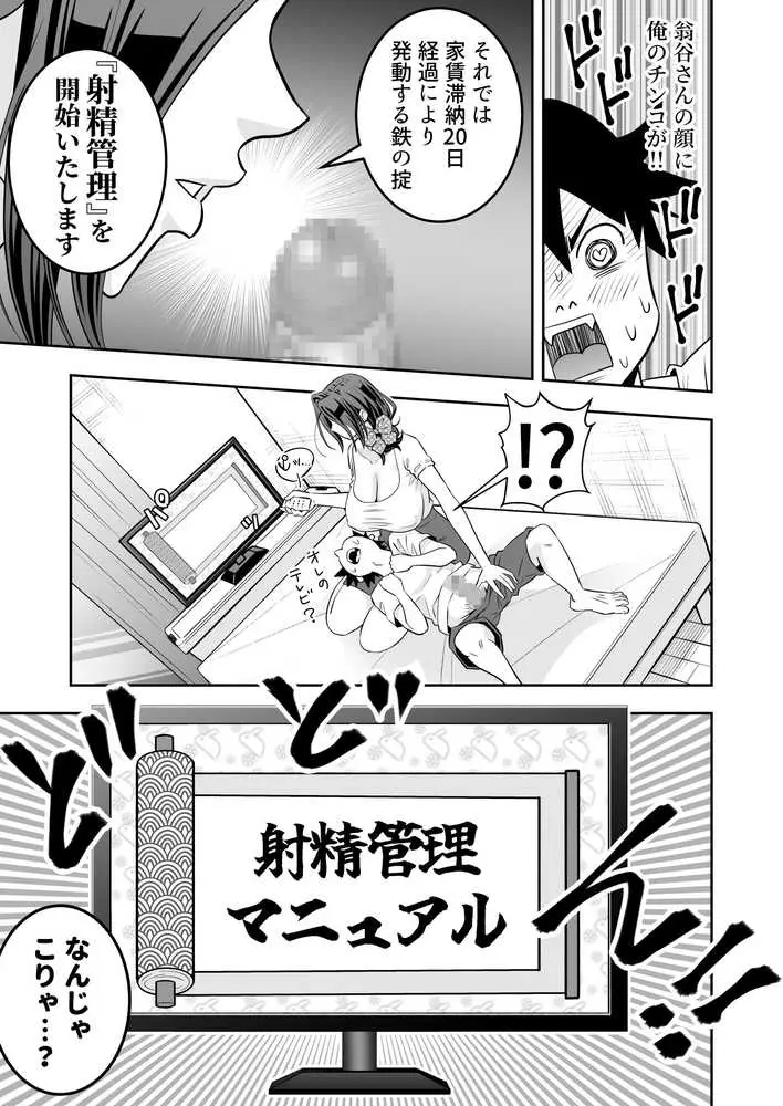 未亡人母性強強大家さんの射精管理がエッチすぎる!! - ページ08