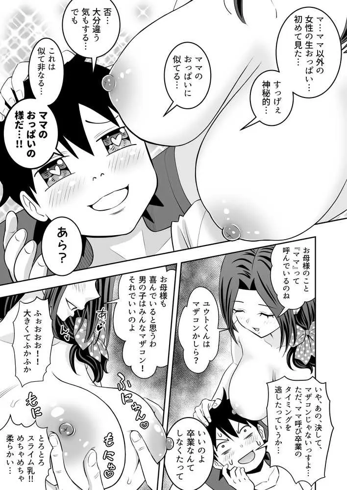 未亡人母性強強大家さんの射精管理がエッチすぎる!! - ページ10