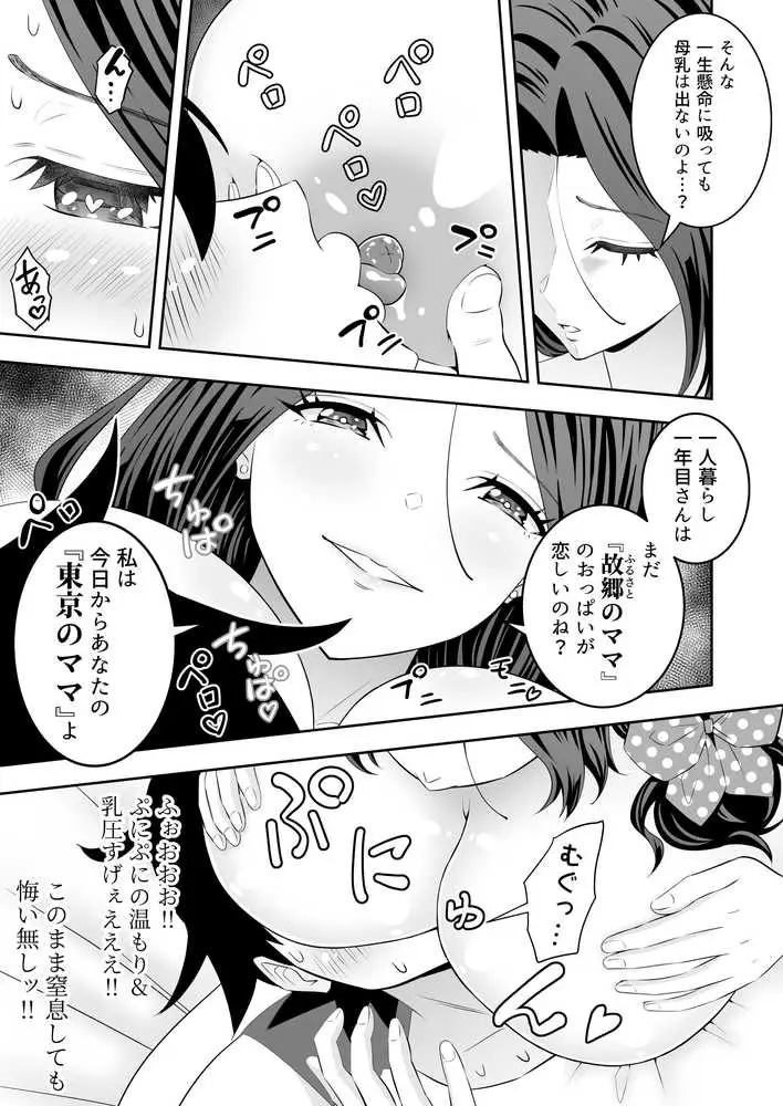未亡人母性強強大家さんの射精管理がエッチすぎる!! - ページ12