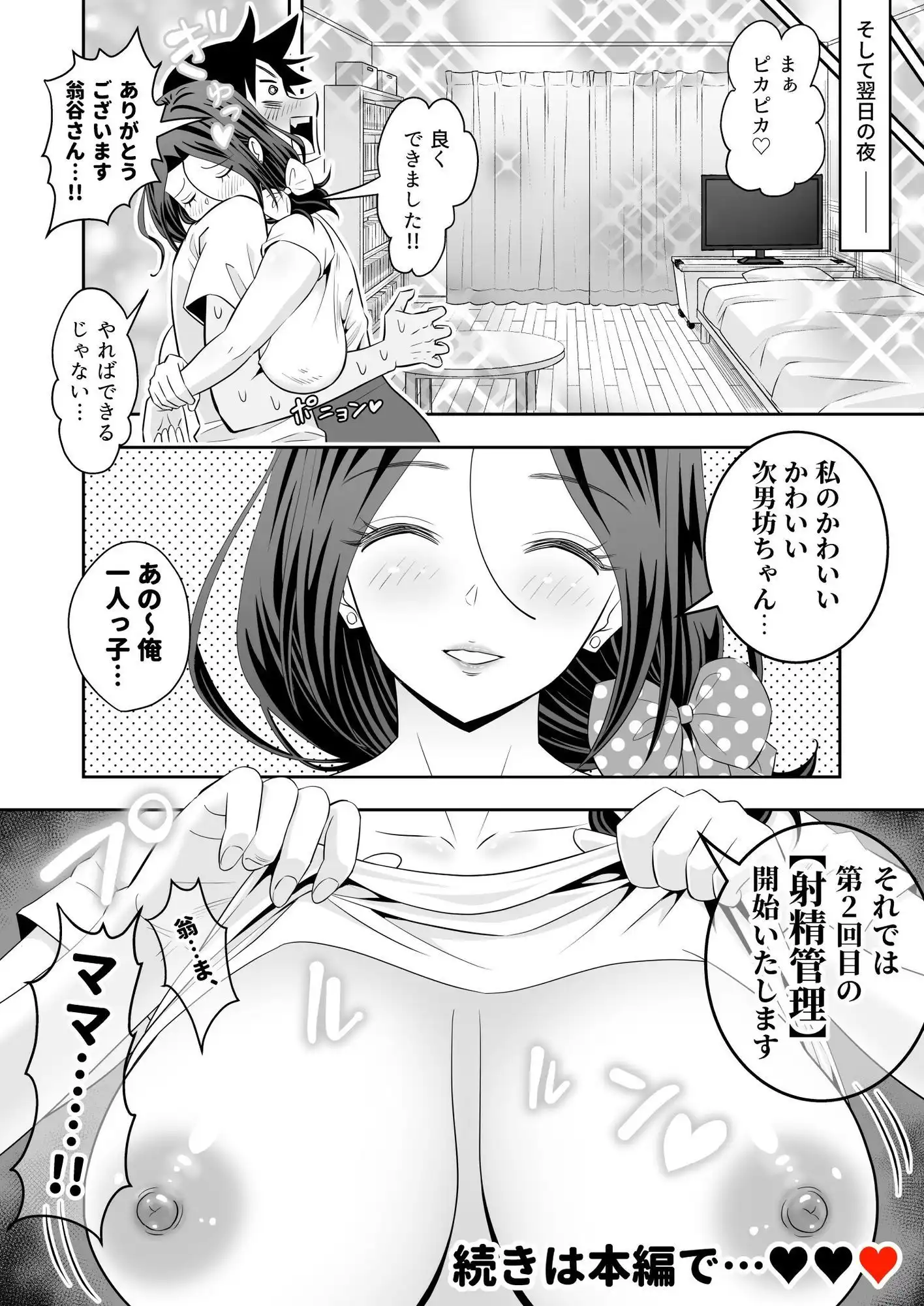 未亡人母性強強大家さんの射精管理がエッチすぎる!! - サンプル7