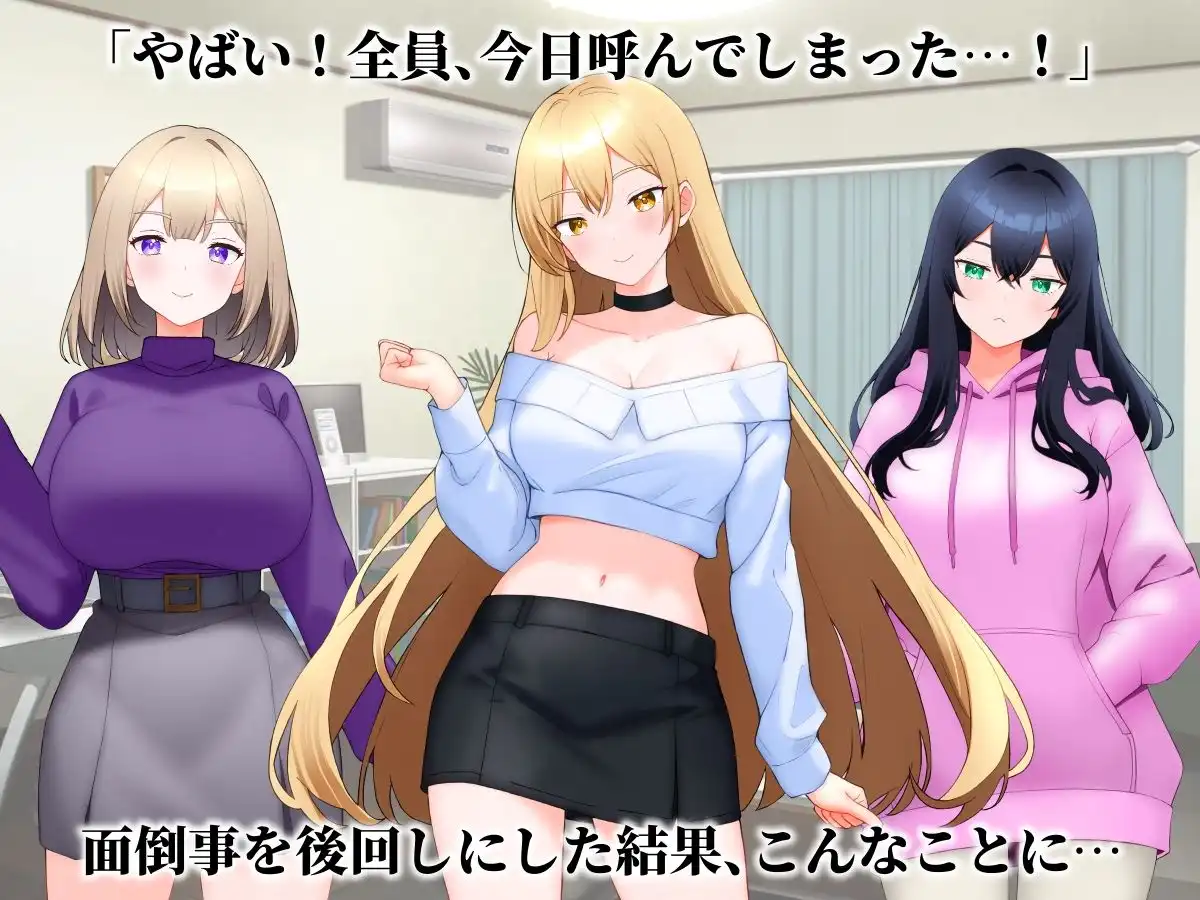 ギャル3人と同時マッチングした話。 - サンプル1