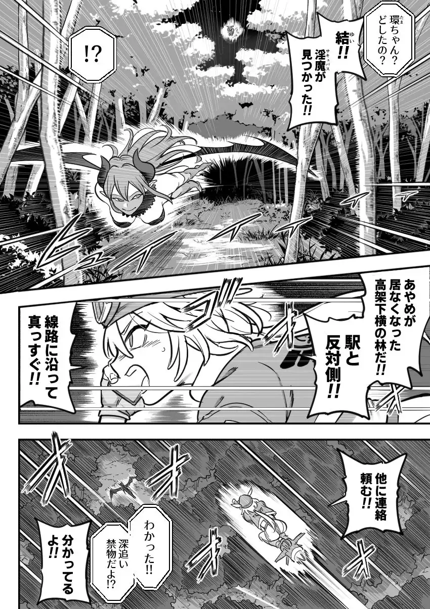 魔法少女敗北2-環触手陵●編- - サンプル1