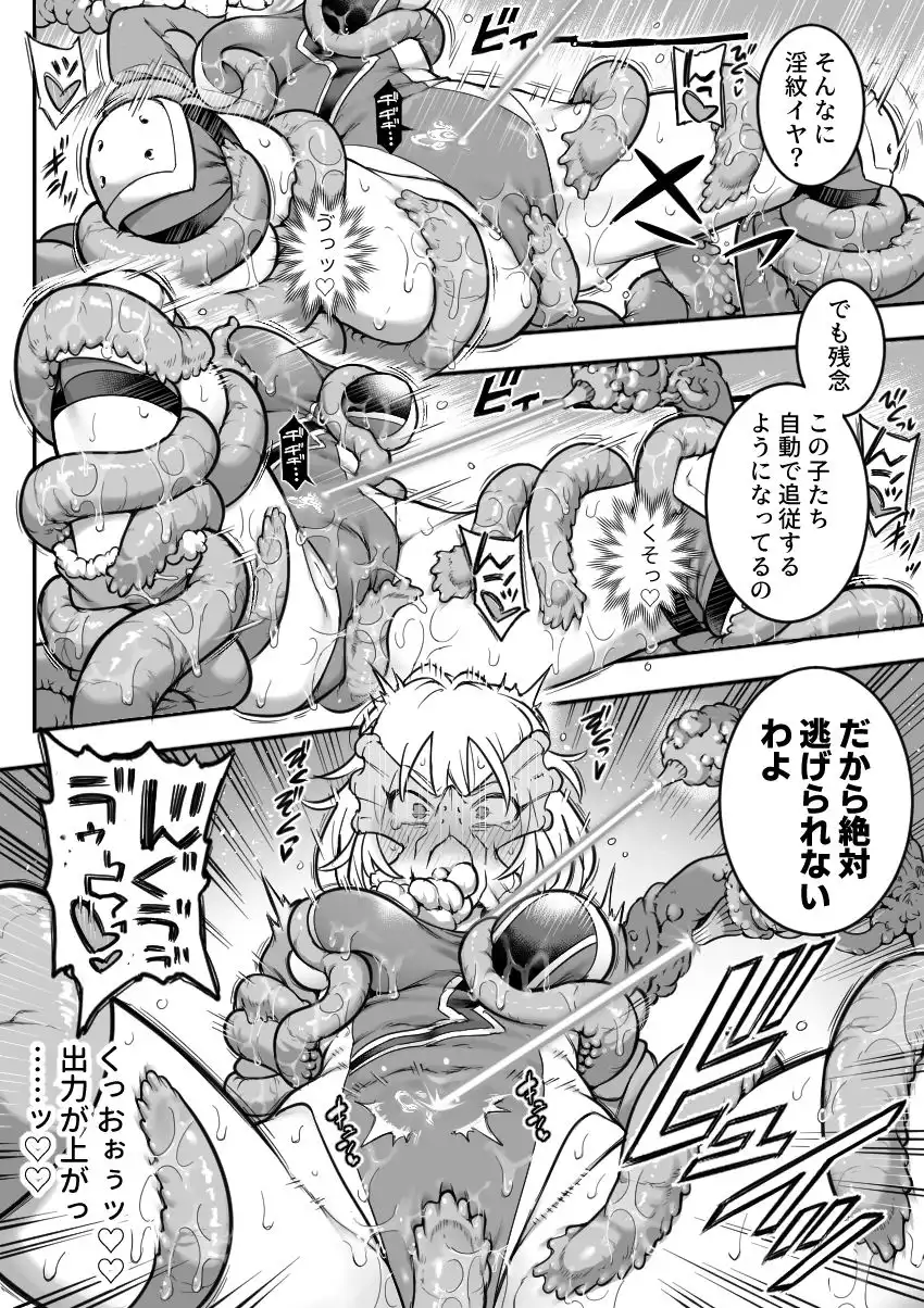 魔法少女敗北2-環触手陵●編- - サンプル3
