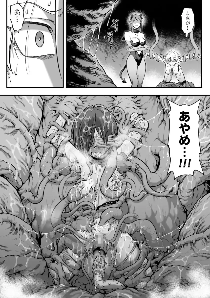 魔法少女敗北2-環触手陵●編- - サンプル8