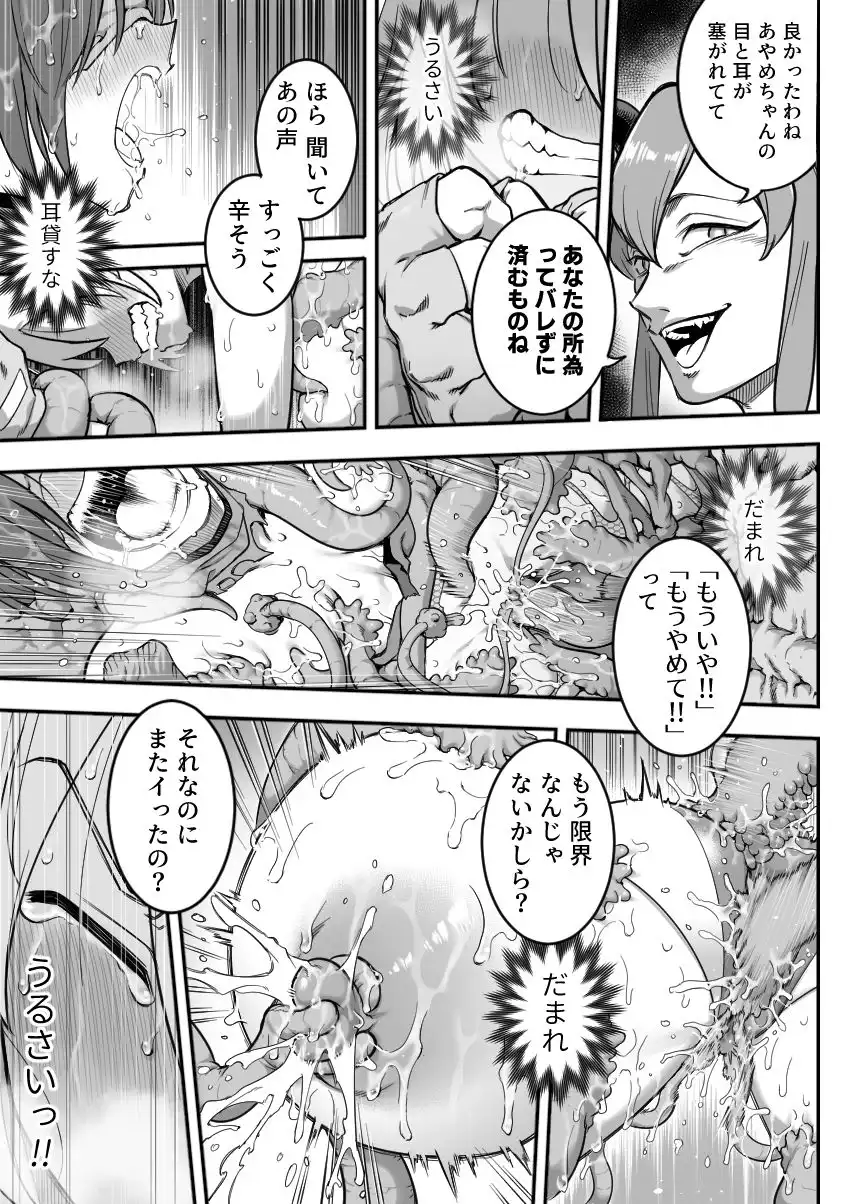 魔法少女敗北2-環触手陵●編- - サンプル9
