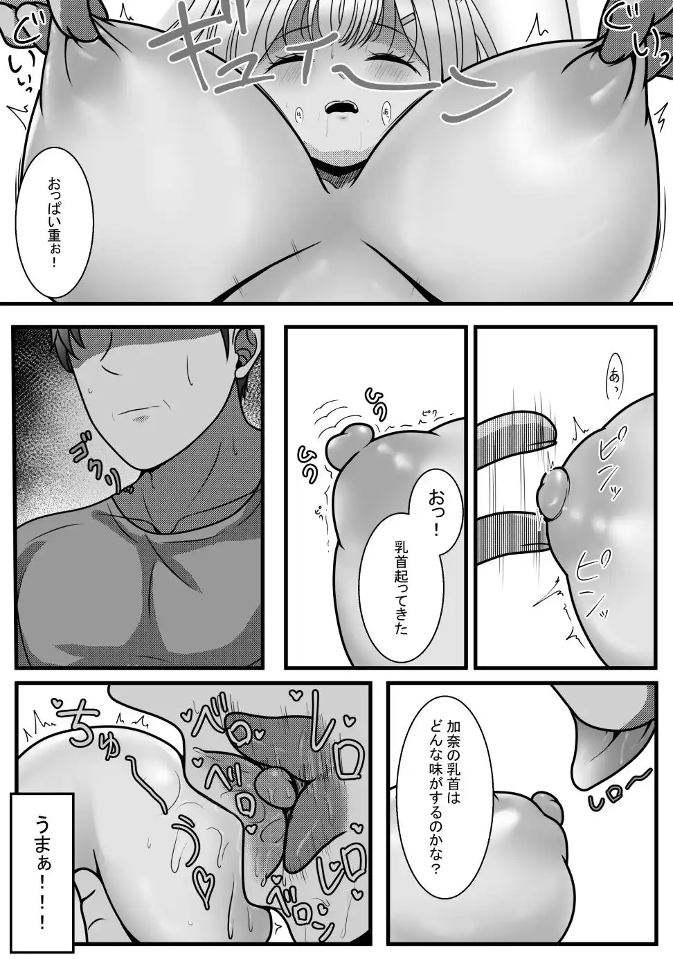 完全睡姦-托卵編ー