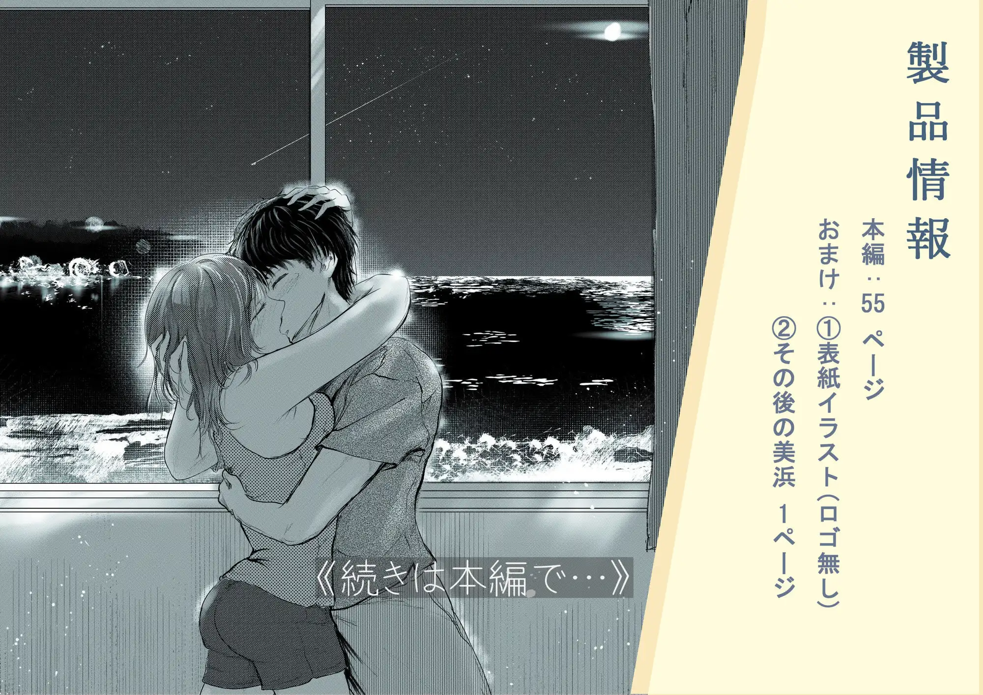 後輩女子(彼氏持ち)と海沿い部屋で - サンプル5