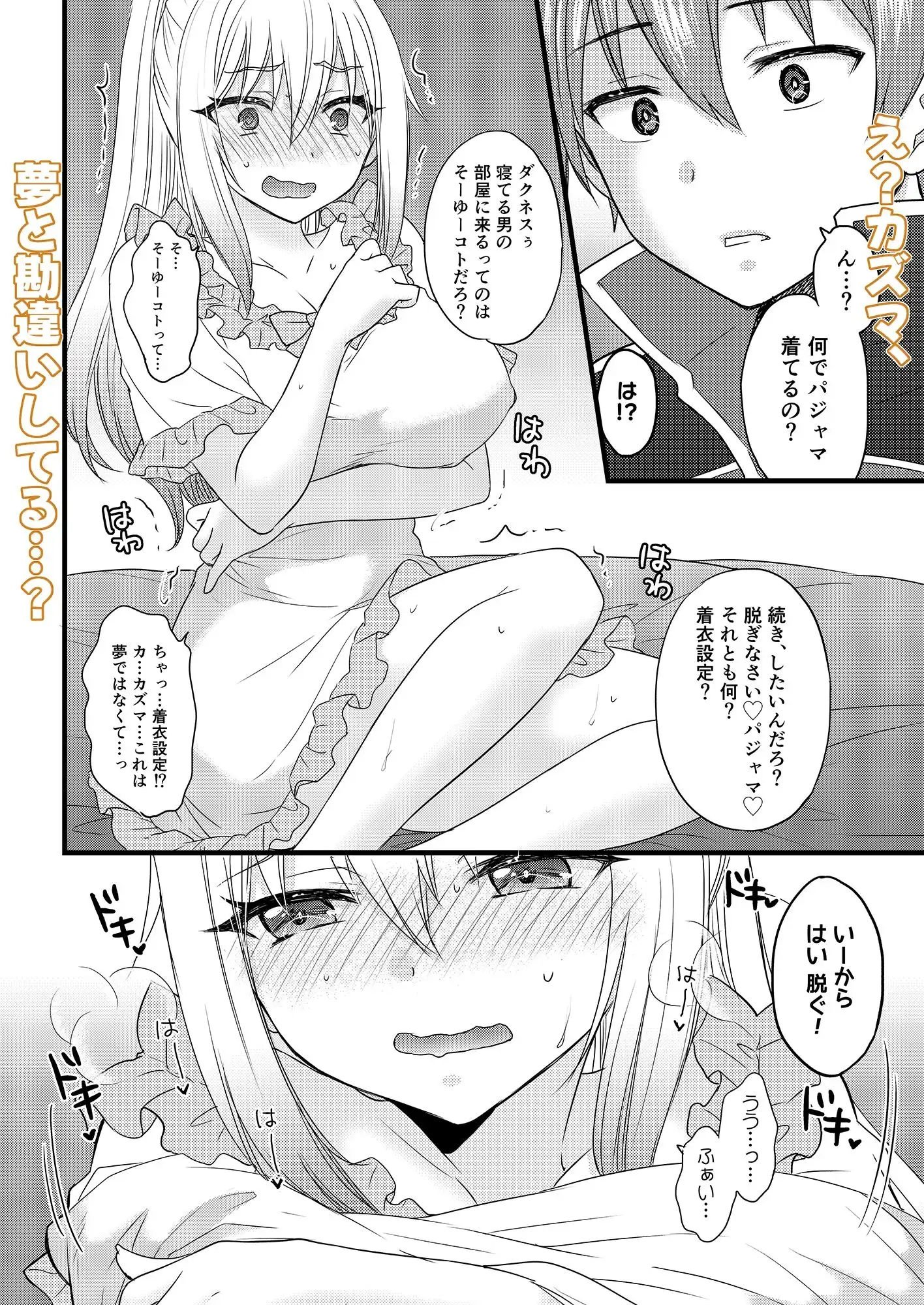 イイ夢なら私が見せてやる - サンプル4