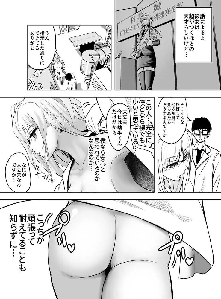 研究以外全然興味がない無表情系の目黒所長 - ページ04