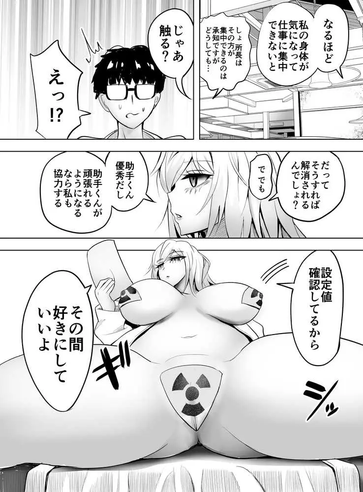 研究以外全然興味がない無表情系の目黒所長 - ページ07