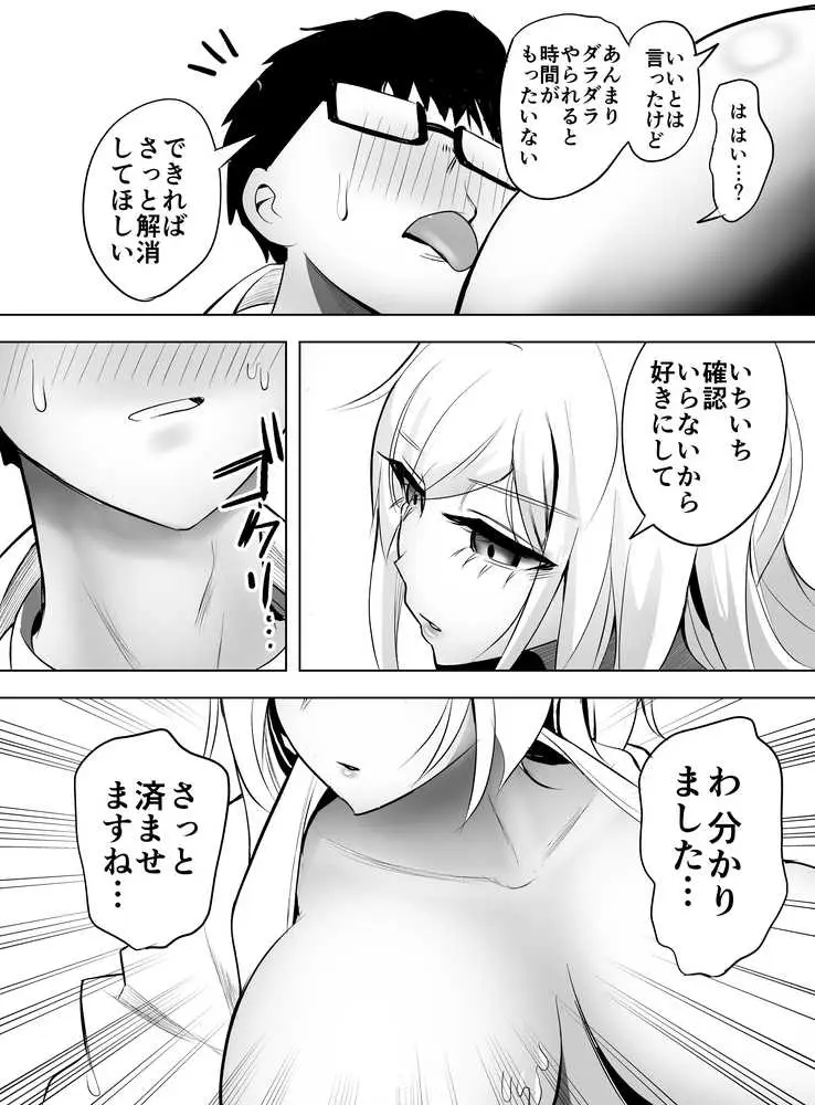 研究以外全然興味がない無表情系の目黒所長 - ページ09