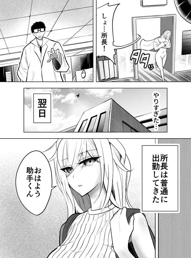 研究以外全然興味がない無表情系の目黒所長 - ページ19