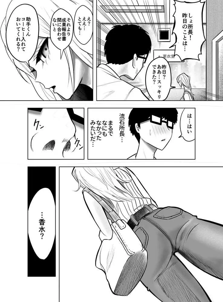 研究以外全然興味がない無表情系の目黒所長 - ページ20