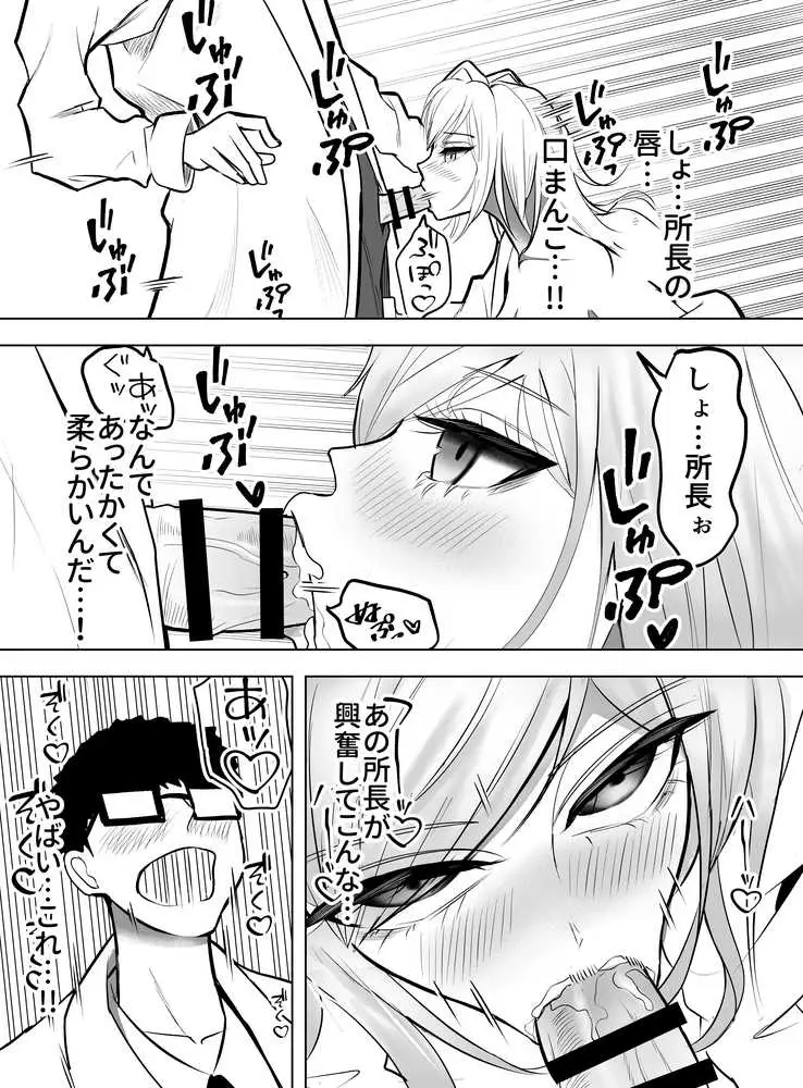 研究以外全然興味がない無表情系の目黒所長 - ページ26
