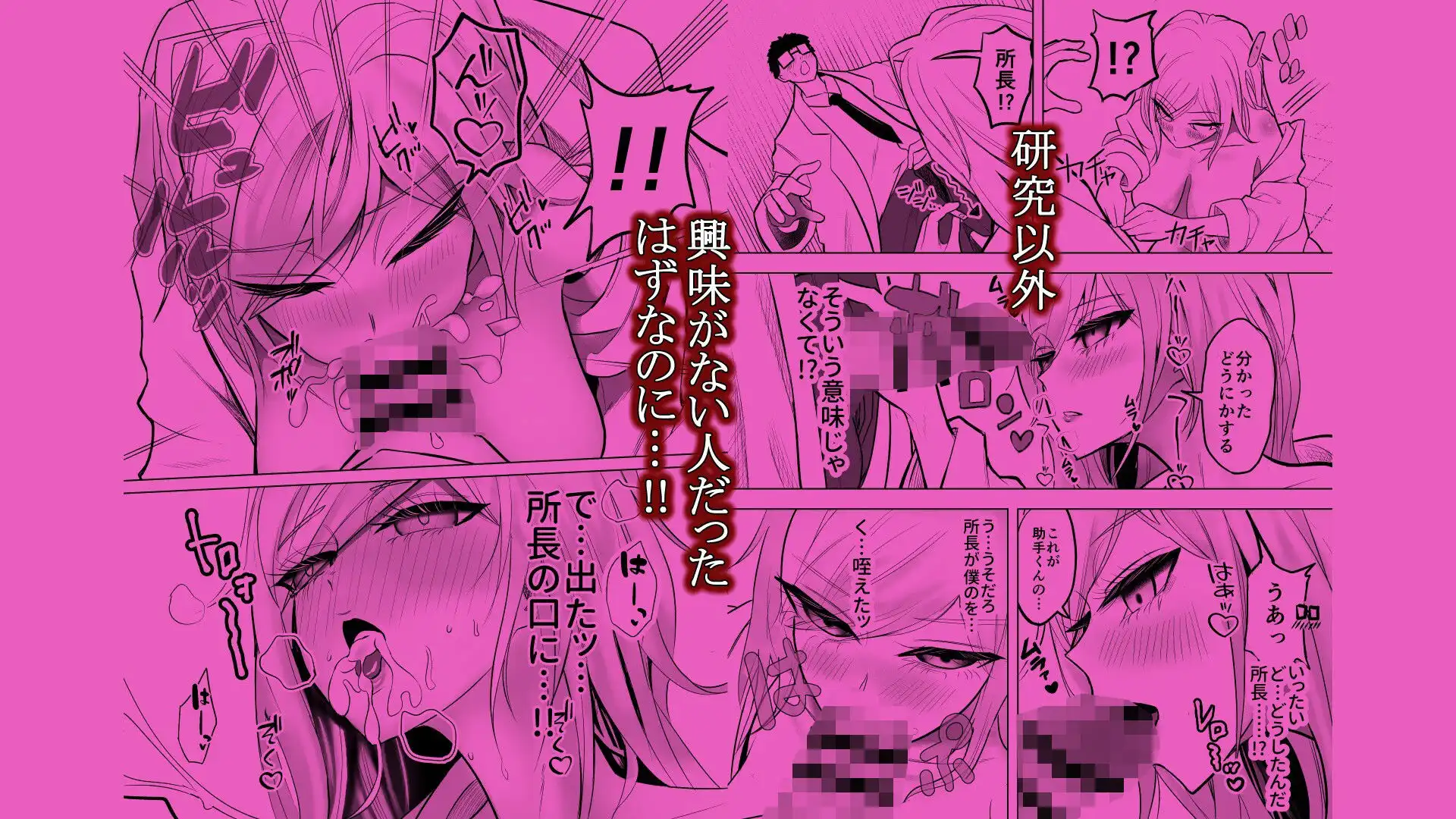 研究以外全然興味がない無表情系の目黒所長 - サンプル7
