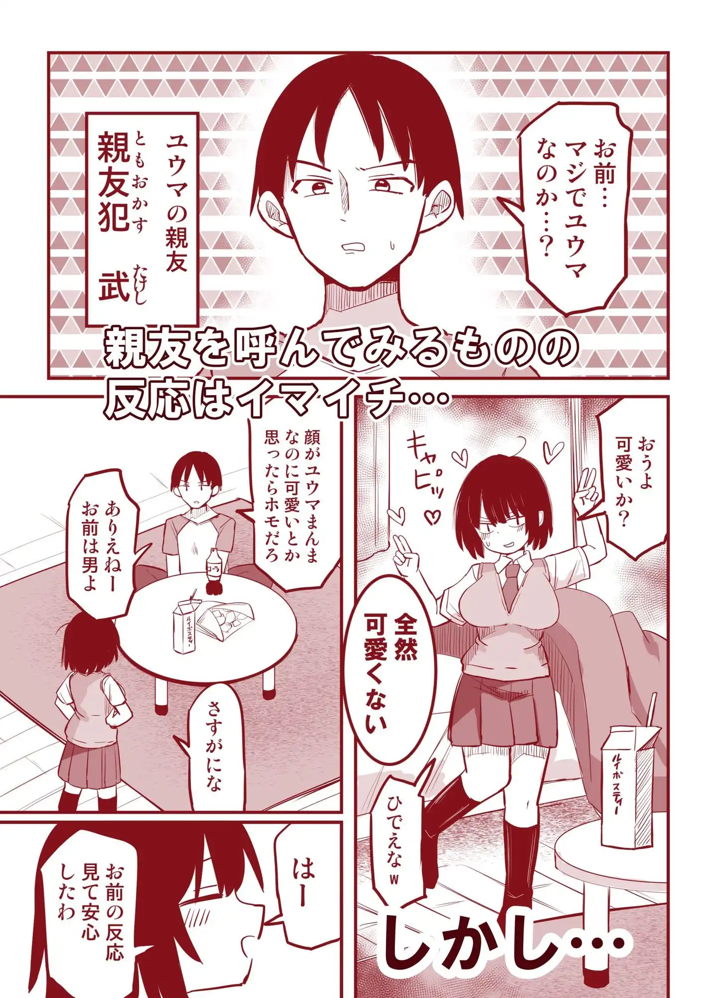 モブ男だけど、ドスケベボディになったので親友のセフレになります - サンプル3