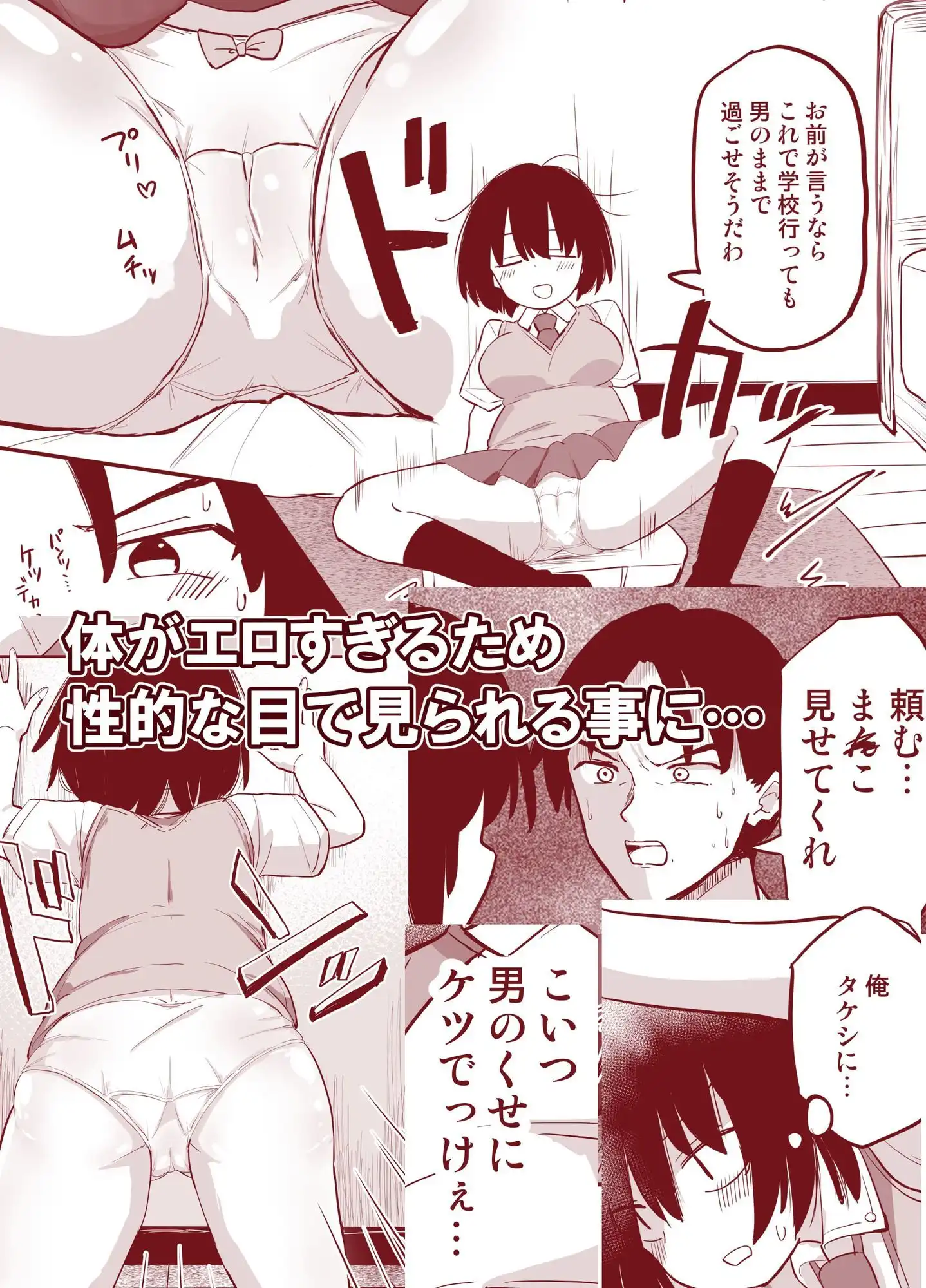 モブ男だけど、ドスケベボディになったので親友のセフレになります - サンプル4