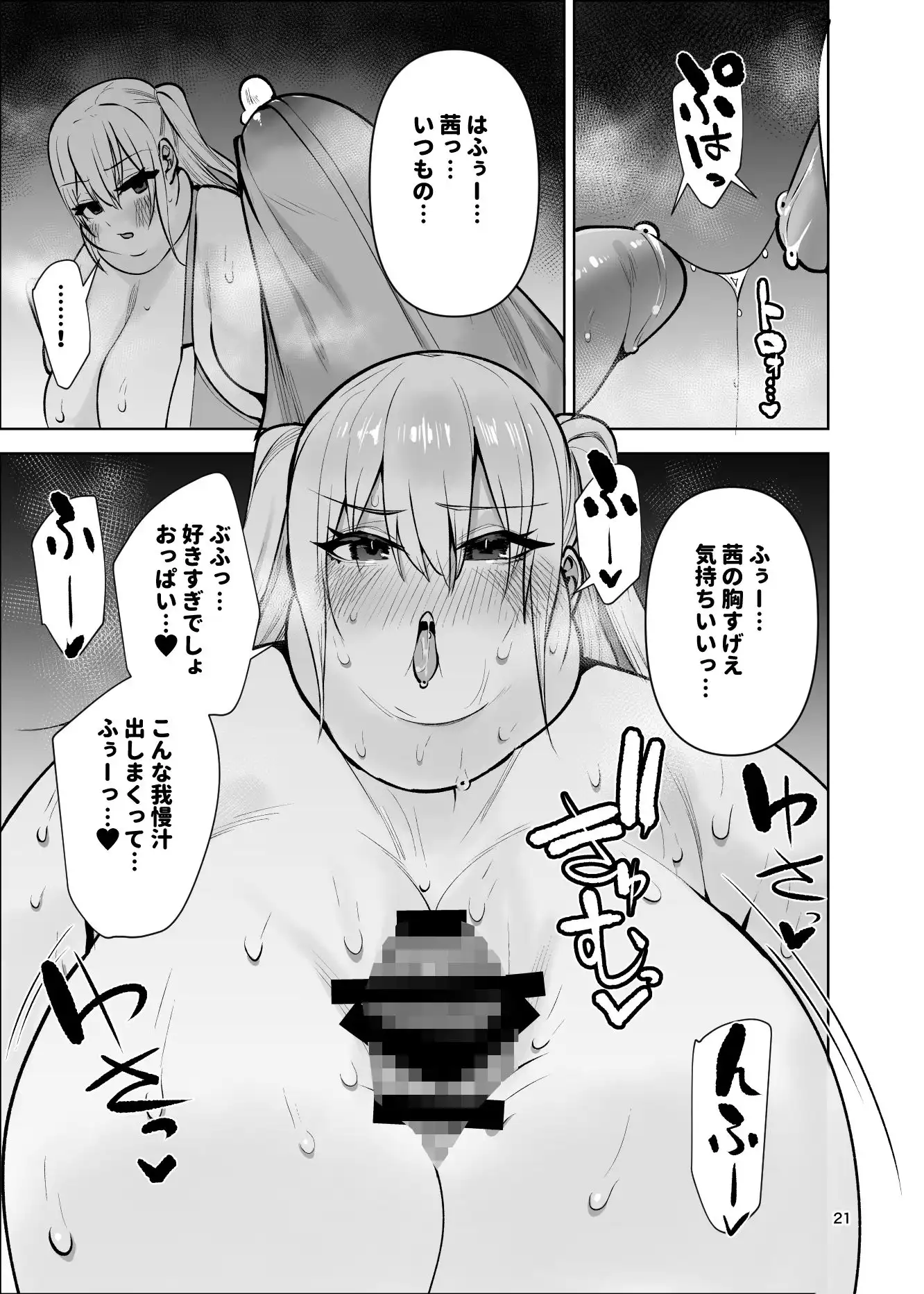 ドキドキしたら食欲が増え体重が増えたら性欲が増すみけぽヒロイン本