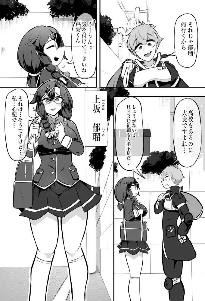 清楚系ヒロイン  ギャルウサギ怪人化 - ページ02