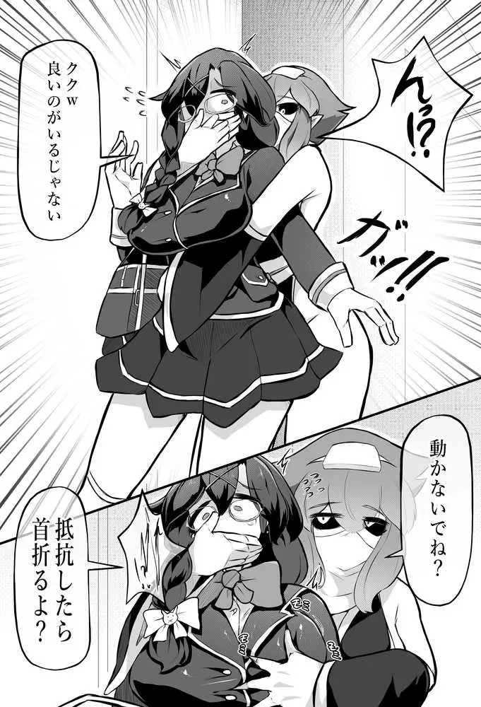 清楚系ヒロイン  ギャルウサギ怪人化 - ページ05