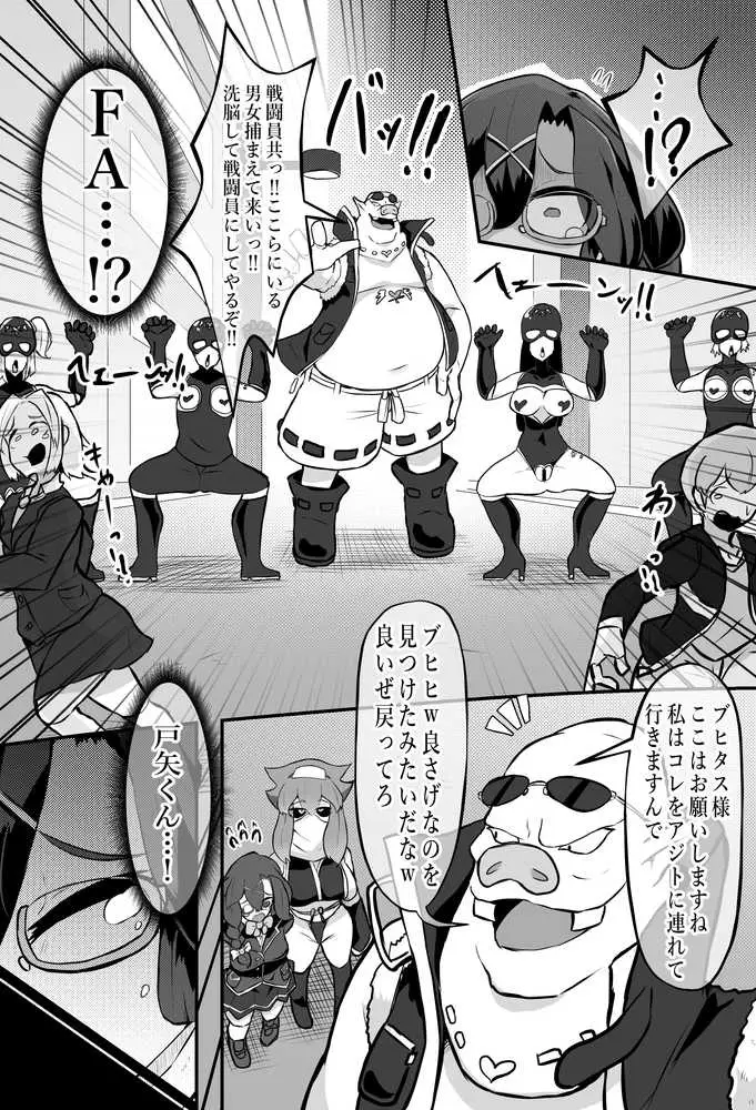 清楚系ヒロイン  ギャルウサギ怪人化 - ページ06