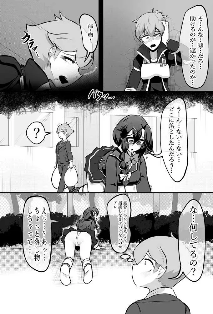 清楚系ヒロイン  ギャルウサギ怪人化 - ページ11