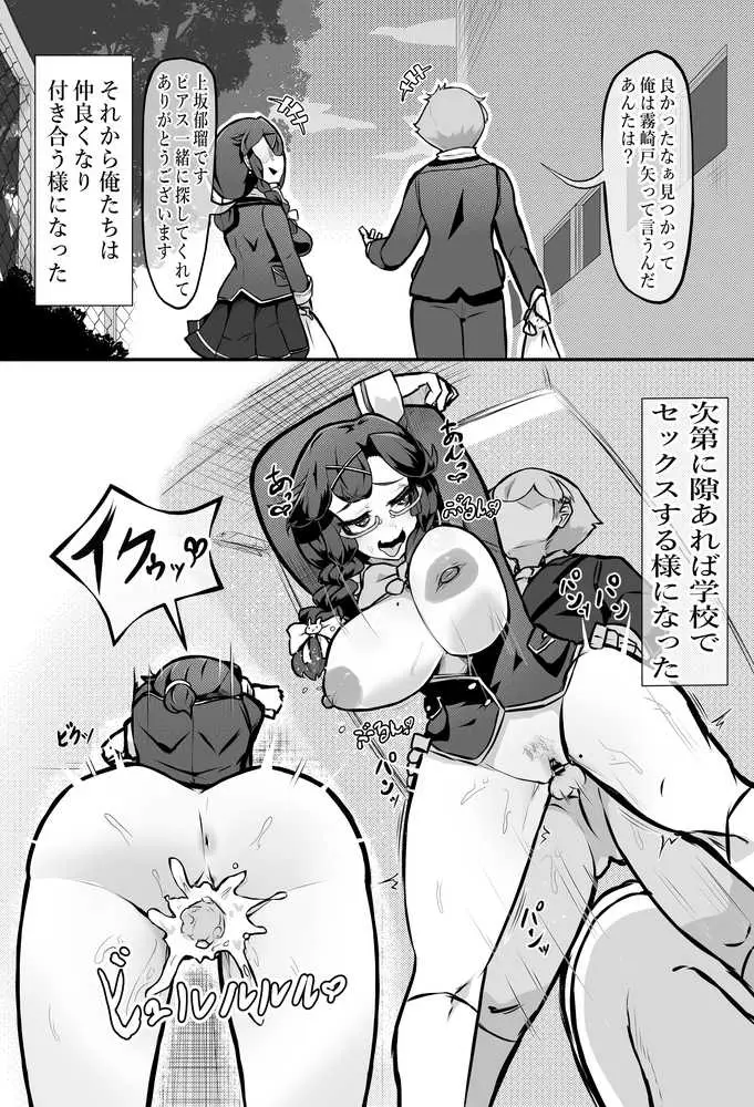 清楚系ヒロイン  ギャルウサギ怪人化 - ページ14