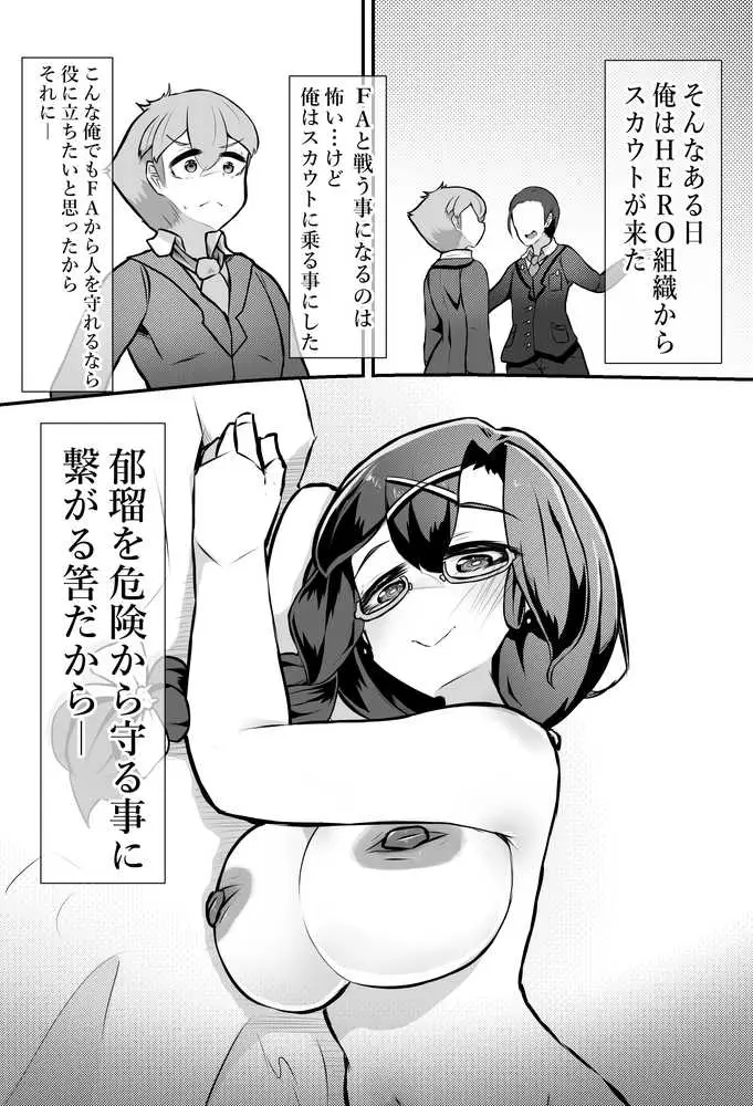 清楚系ヒロイン  ギャルウサギ怪人化 - ページ16