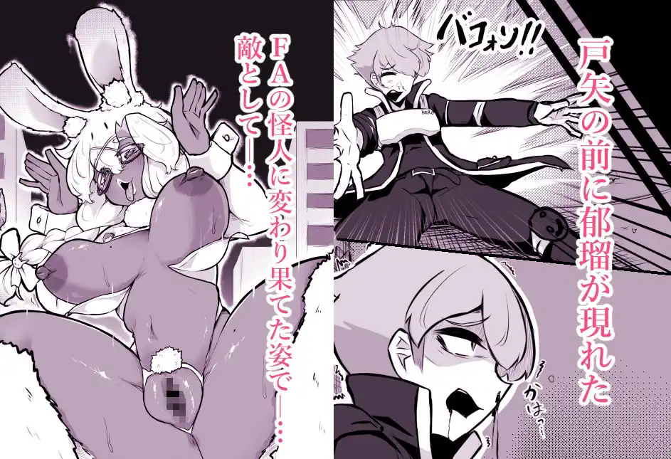 清楚系ヒロイン  ギャルウサギ怪人化