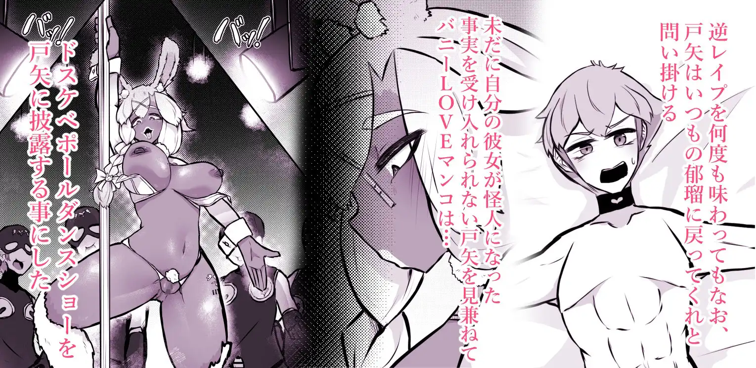 清楚系ヒロイン  ギャルウサギ怪人化