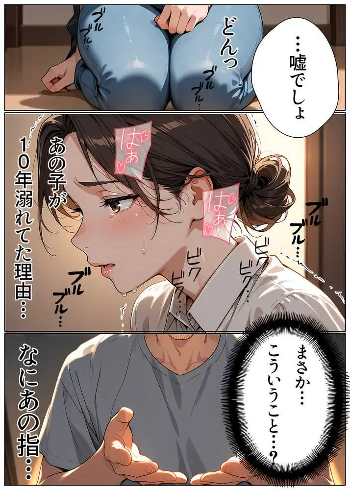 離婚した途端、元嫁の知人にモテまくって困っている〜親友、同僚、義姉――全員堕ちた総集編〜 - ページ02