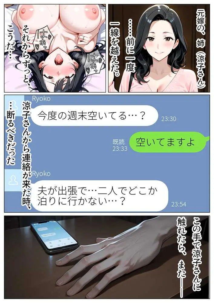 離婚した途端、元嫁の知人にモテまくって困っている〜親友、同僚、義姉――全員堕ちた総集編〜 - ページ06