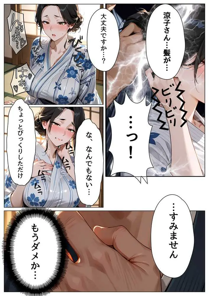 離婚した途端、元嫁の知人にモテまくって困っている〜親友、同僚、義姉――全員堕ちた総集編〜 - ページ10