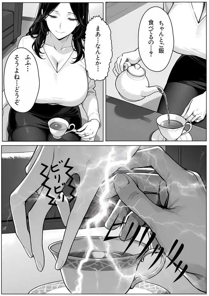離婚した途端、元嫁の知人にモテまくって困っている〜親友、同僚、義姉――全員堕ちた総集編〜 - ページ22