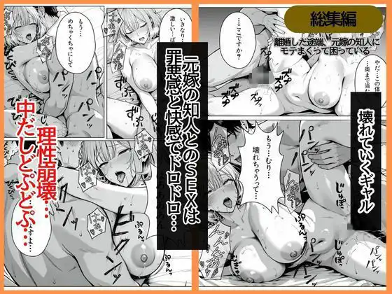 離婚した途端、元嫁の知人にモテまくって困っている〜親友、同僚、義姉――全員堕ちた総集編〜