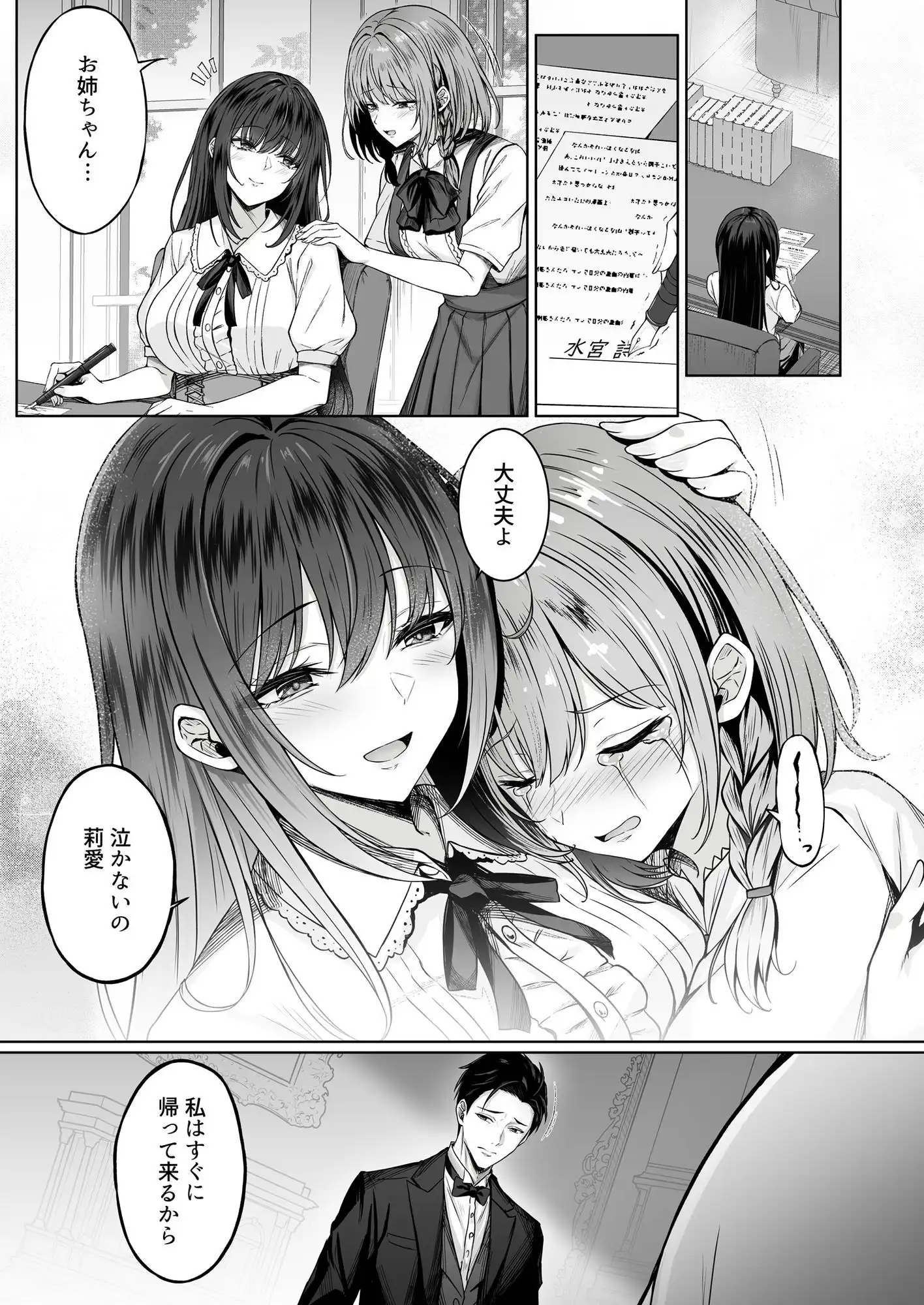 没落令嬢は尚も気高く〜ミガワリに散る花〜 - サンプル4