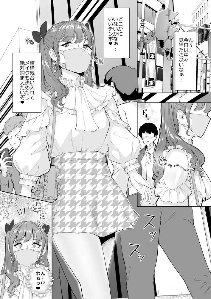女装逆ナンデブ専ケツハメトコロテン - ページ02