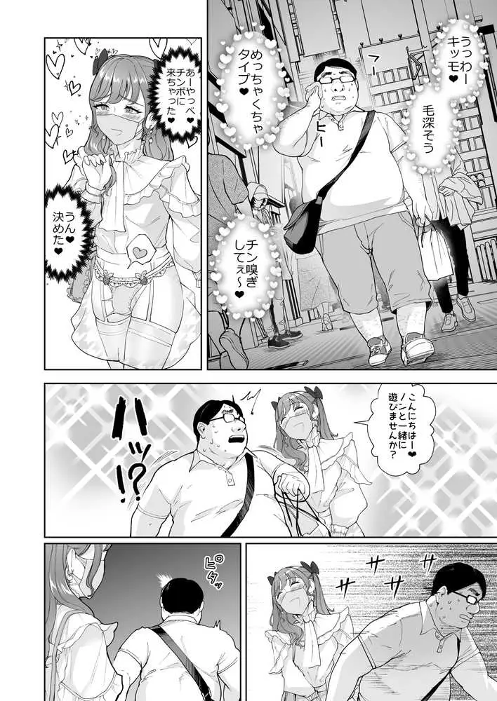 女装逆ナンデブ専ケツハメトコロテン - ページ03