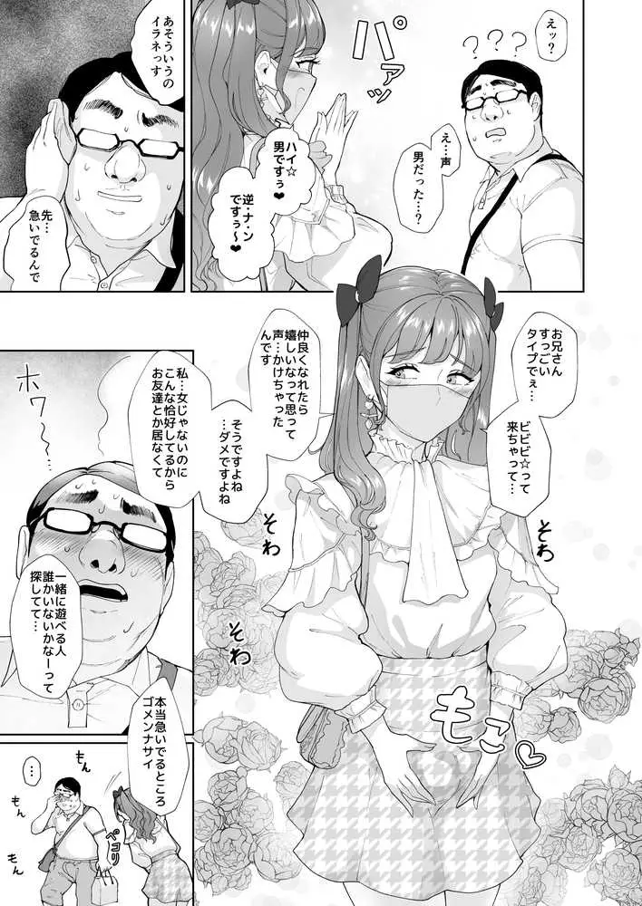 女装逆ナンデブ専ケツハメトコロテン - ページ04