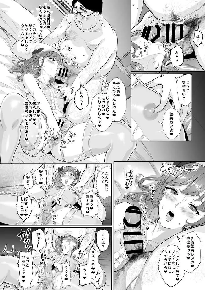 女装逆ナンデブ専ケツハメトコロテン - ページ09