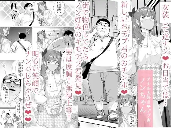 女装逆ナンデブ専ケツハメトコロテン - サンプル1