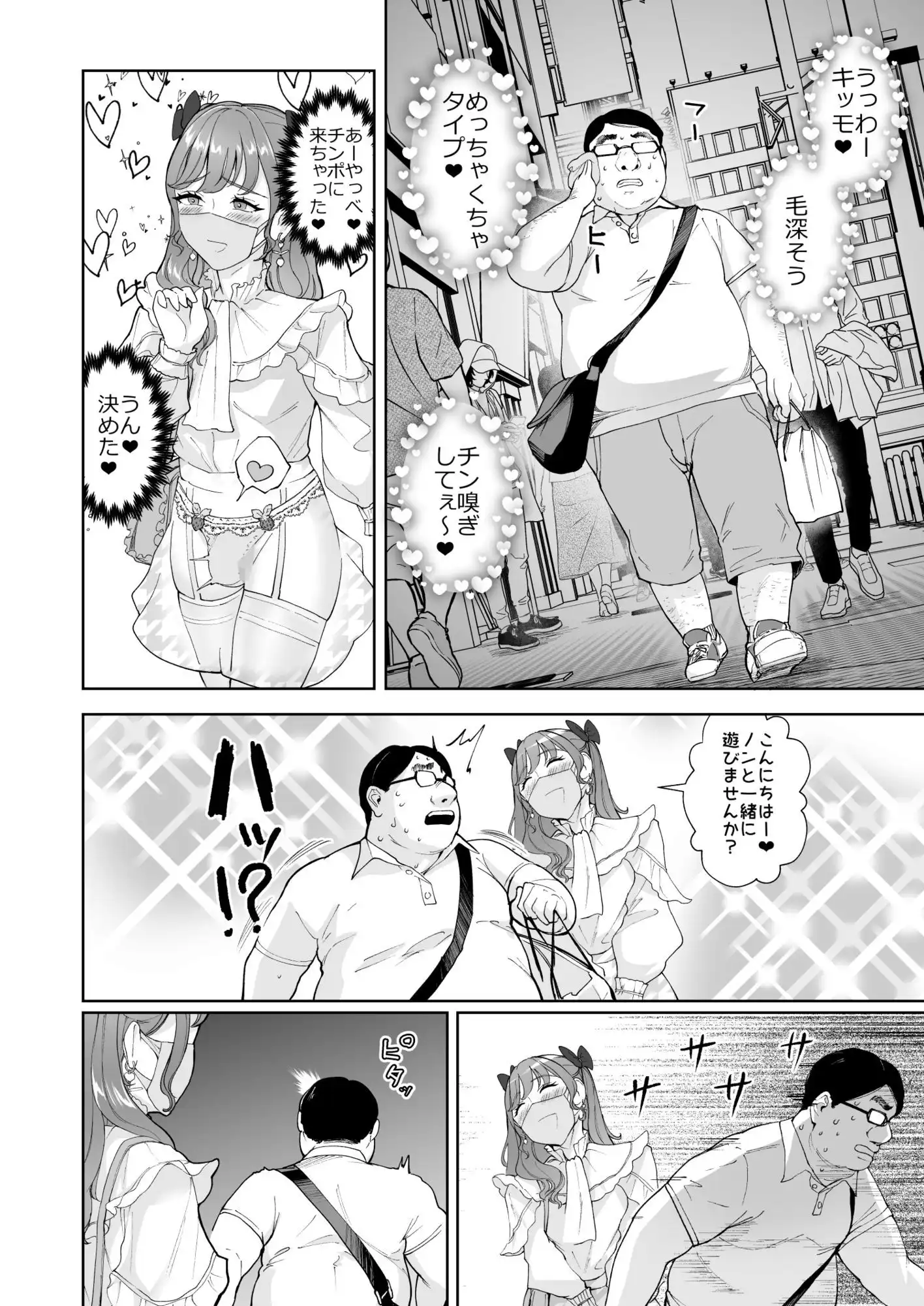 女装逆ナンデブ専ケツハメトコロテン - サンプル7