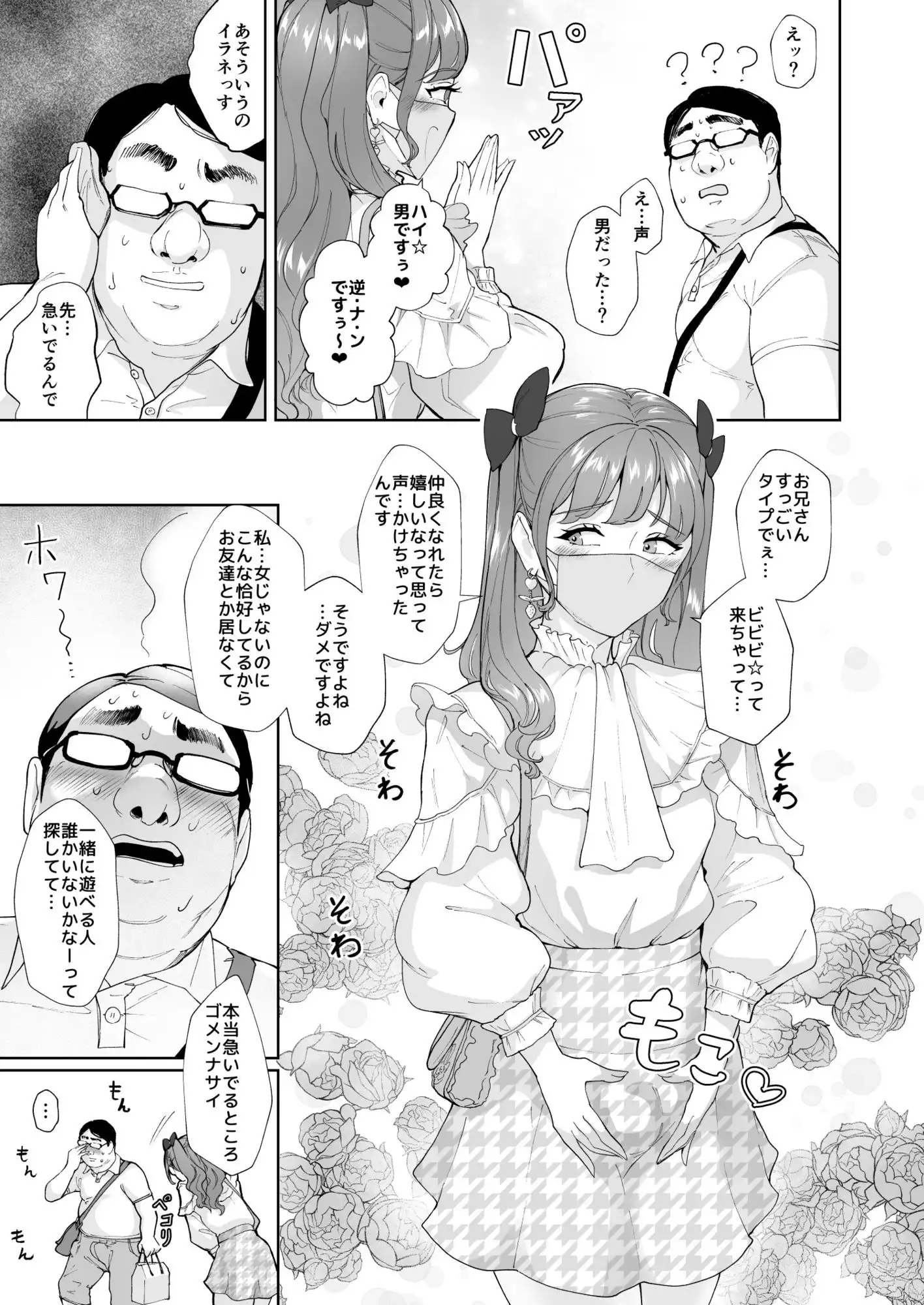女装逆ナンデブ専ケツハメトコロテン - サンプル8
