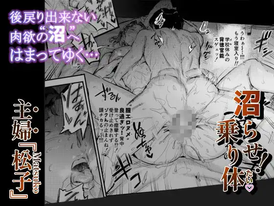 沼らせ!乗り体主婦松子 - サンプル6