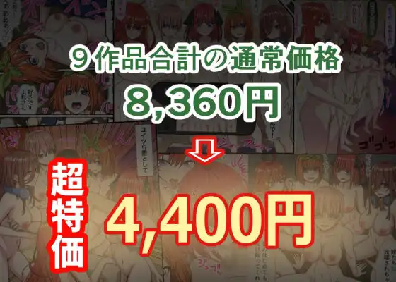五等分のエッな同人総集編238ページ - サンプル2