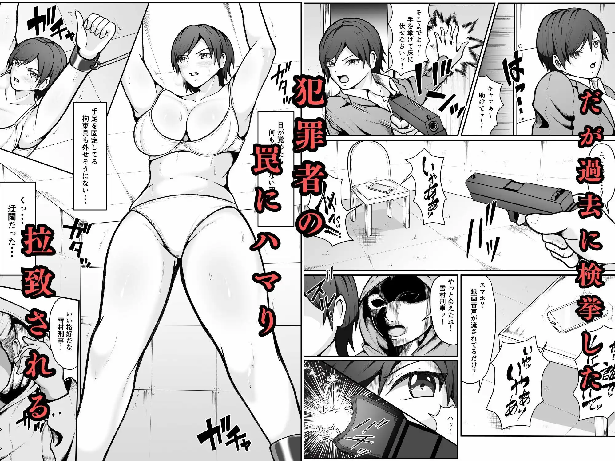 誇り高き女刑事が過去に捕まえた犯罪者に拉致され調教される話